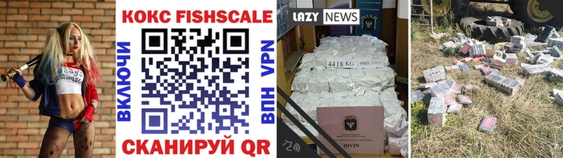 КОКАИН Fish Scale Салехард