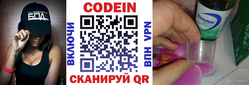 Кодеин напиток Lean (лин)  как найти   Салехард 